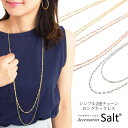 アクセサリーSalt ロング ネックレス レディース シンプル 2連 チェーン だけ のみ イエローゴールド ピンクゴールド シルバー 華奢 アクセサリー
