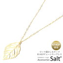 アクセサリーSalt ネックレス レディース リーフ 透かし 木の葉 アクセサリー