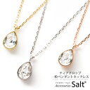 アクセサリーSalt ネックレス レディース 一粒 ペンダント ティアドロップ スワロフスキー 華奢 シンプル アクセサリー