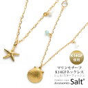 アクセサリーSalt ネックレス レディース シェル 貝殻 スターフィッシュ ヒトデ ゴールド フィルド K14GF チェーン アクセサリー