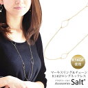 アクセサリーSalt ロング ネックレス レディース K14GF マーキスリング & チェーン アシンメトリー ゴールド フィルド アクセサリー