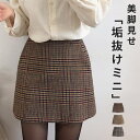 teddyshop チェックスカート ミニ丈 タイト 韓国ファッション 秋服 秋 冬 チェック Aライン ボトムス 膝上丈 カジュアル ウール風生地 裏地付き ファスナー きれいめ 可愛い お洒落 シンプル ガーリー フェミニン レトロ ミニスカ ポケッ