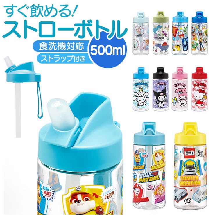 BACKYARD FAMILY キャラクター ストローボトル 500ml PSTB5 食器・キッチン用品