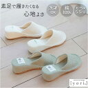 【8/11まで5%OFFクーポン】BACKYARD FAMILY yori ワッフルヒールスリッパ 寝具・インテリア雑貨
