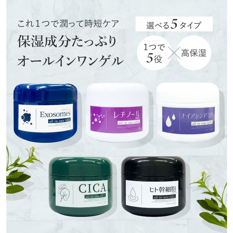 SHOPLISTのCosme Dream オールインワンゲル エクソソーム レチノール ナイアシンアミド CICA ヒト幹 250g ヒト幹細胞 ビタミン オールインワンジェル 保湿 潤い 乾燥肌 大容量 顔 全身 時短 スキンケア ドクダミ ティーツリー コラーゲン ヒ｜アングル2