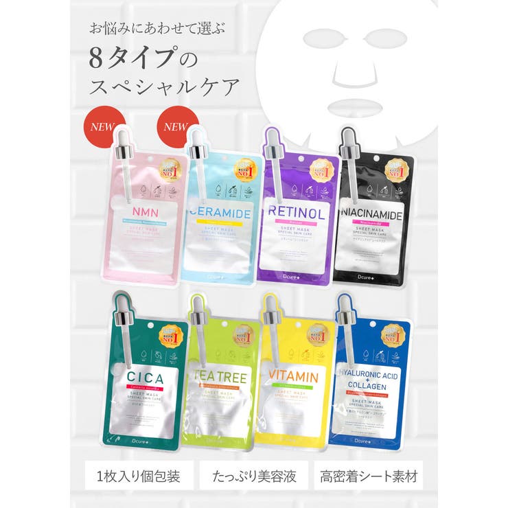 Cosme Dream 個包装1枚 8種類 シートマスク フェイスパック パック レチノール ナ...