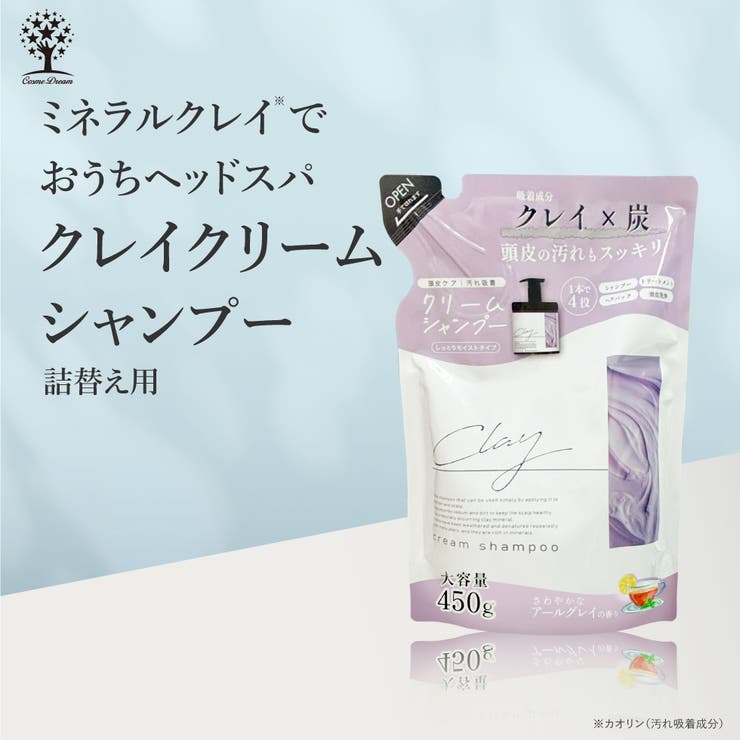 Cosme Dream クレイ クリーム シャンプー 詰め替え 詰替 つめかえ 大容量 450g クレイシャンプー クリームシャンプー 炭 泥 ダメージ補修 保湿 潤い 髪 地肌 頭皮 時短 お手軽 ケア トリートメント ヘアオイル カラーキープ オール