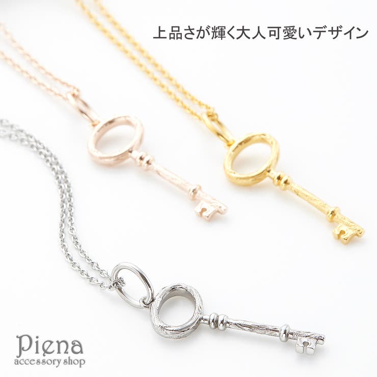 【10％OFFクーポン！8/11(火)1:59まで】アクセサリーショップPIENA ネックレス レディース メンズ キーモチーフ サージカルステンレス製 お肌に優しい 低金属アレルギー 鍵 ハワイアンジュエリー ハワジュ マイレ スクロール 細め アンテの商品画像 2