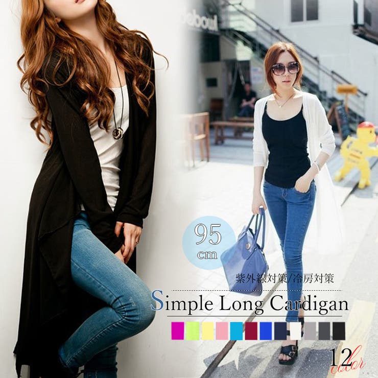 アクセサリーショップPIENA カーディガン カットソー ロングカーディガン 羽織 レディース ロング丈 長袖 薄手 無地 細身 体形カバー カラーバリエーション トップス