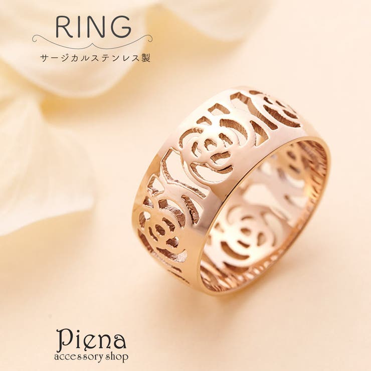 アクセサリーショップPIENA リング レディース サージカルステンレス製 お肌に優しい 金属アレルギー対応 ローズ 薔薇 バラ お花 透かし 抜け感 ピンクゴールド 太め 上品 かわいい オシャレ アクセサリー ジュエリー 指輪 誕生日 記念日 プレゼ