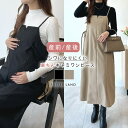 futier land 産前・産後対応。マタニティ/コールZIPキャミワンピース ワンピース・ドレス
