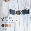 Growing Rich ゴールドスクエアバックルベルト ベルト レディース 太 太め ゴム おしゃれ 太ベルト 太いベルト ゴムベルト 中太ベルト ウエストマ...