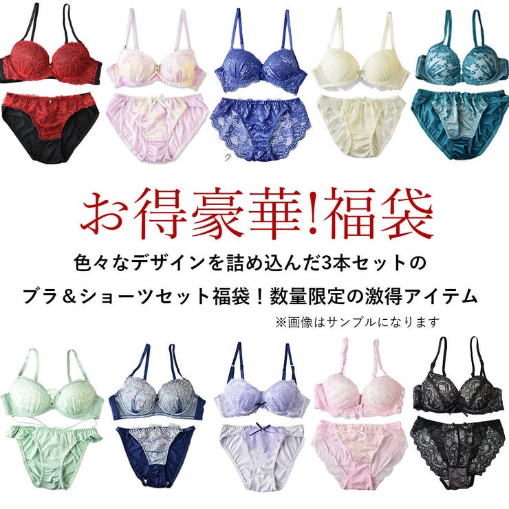 PINK PINK PINK 豪華3本ブラ＆ショーツセット福袋 レディースレース イベント