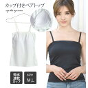 【5/15限定 15%OFFクーポン】PINK PINK PINK 吸水速乾カップ付ベアトップ ストラップ付 チューブトップ ブラトップ インナー ノンワイヤー...