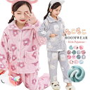 【5/16 1:59まで 5%OFFクーポン】Kids Teddy ルームウェア キッズ もこもこ 女の子 全14色 あったか セットアップ 秋冬 おしゃれ 可...