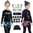 Kids Teddy 【紫外線カット率99%以上】キッズ 水着 女の子 4点セット ラッシュガード ショートパンツ レギンス スイムキャップ ウエストゴム ベビー ジュニア 80cm 90cm 100cm 110cm 120cm 130cm 140cm