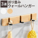 BACKYARD FAMILY ウォールハンガー 折り畳み 3連 ykhk3 収納・家具