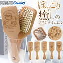 BACKYARD FAMILY キャラクター ウッドパドルブラシ ヘアケア