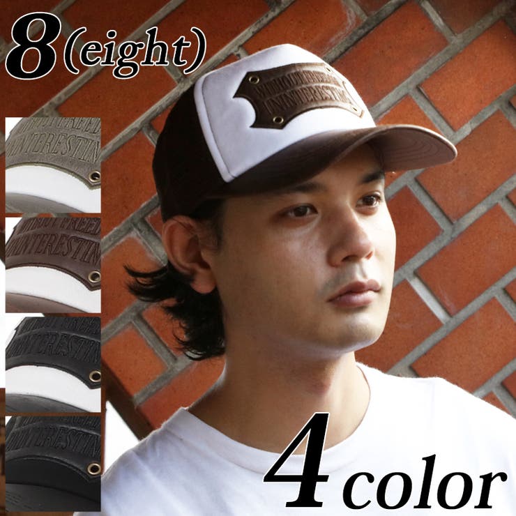 【10％OFFクーポン！3/26(木)1:59まで】8（eight） キャップ メンズ ロゴ プレート 全4色 新作 キャップ PUレザー メッシュキャップ 帽子 アメカジ系 バイカー系 レディース に大人気♪ 8（eight） エイト 8 帽子
