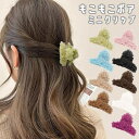 terracotta ボア ミニクリップ ヘアクリップ 春 もこもこ プードルボア ハーフアップ レディース ヘアアクセサリー 髪留め 髪飾り 前髪クリップ ミニサイズ 小さめ バンスクリップ カラフル ユニーク お洒落 可愛い テラコッタ ヘアアクセサ