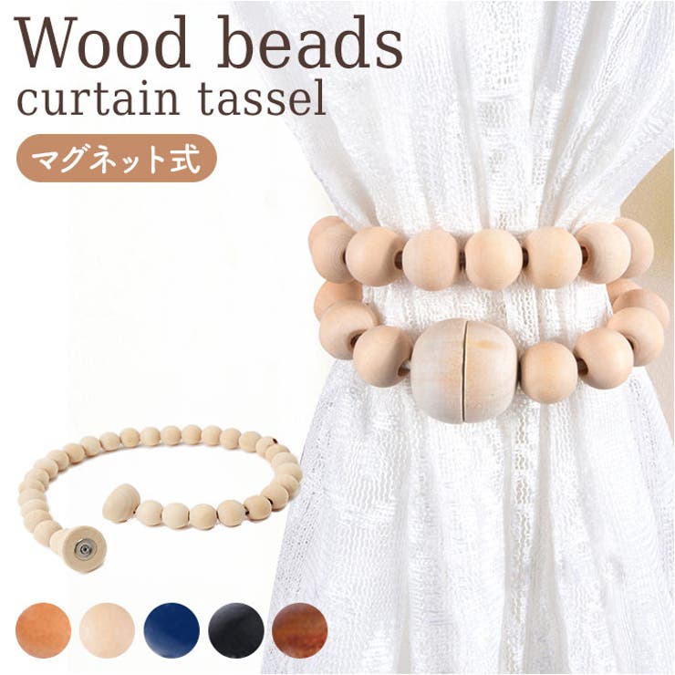 BACKYARD FAMILY カーテンタッセル 寝具・インテリア雑貨