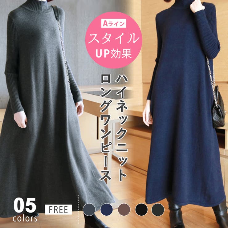 COCOMOMO ヤク風ニットワンピース フレアニットワンピース ロングワンピース フレアワンピース ワンピース レディース きれいめ ロング 大人 長袖 ニットAライン 柔らかい シンプル カジュアル ハイネック フレア オフィス オフィスカジュアル