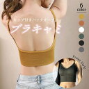 COCOMOMO ブラトップ キャミソール カップ付き ブラ 背中開き ワイヤレスブラ ノンワイヤー 補正 インナー スポーツ ジム ウェア 無地 ストレッチ フィット ブラ キャミ 見せブラ 楽ちん セクシー アジャスター付き ブラキャミ インナー・下