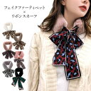 【マラソン期間中 5%OFFクーポン】candy-house レディース ティペット スカーフ フェイクファー リボン付き ファー 付け襟 付け衿 マフラー ヒョウ柄 レオパード アニマル柄 あったか 防寒 暖かい もこもこ ふわふわ かわいい おしゃれ