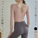 teddyshop ヨガウェア トップス 長袖 全3色 カップ付 クロップド丈 サムホール バックストラップ 滑り止め カップ裾 ずれにくい 伸縮性 ストレッチ...