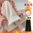 【マラソン期間中 5%OFFクーポン】COCOMOMO 裏起毛ワイドパンツ 裏起毛レディース ワイドパンツ 柔らかいパンツ ボトムス 大きいサイズ レディース ズボン おしゃれ 着回り 便利 春 秋 冬 秋冬 春服 秋服 冬服 韓国ファッション パンツ・