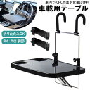 【4/27 9:59まで 10%OFFクーポン】BACKYARD FAMILY テーブル ハンドル 車用品 その他