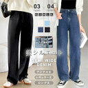 COCOMOMO ウエスト調整可能 デニムパンツ セミワイドパンツ ストレートデニムパンツ ボトムス レディース パンツ ジーンズ デニム ハイウエストパンツ ハイウエスト ストレートパンツ ワイドパンツ 大きいサイズ ジーンズ ロングパンツ 春 夏 秋