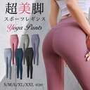 【5/16 1:59まで 5%OFFクーポン】COCOMOMO ヨガレギンス ヨガパンツ スポーツレギンス ヨガ レギンス パンツ ヨガウェア フィットネスパン...