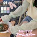 【5/15限定 15%OFFクーポン】COCOMOMO アームカバー uv レース シアー uvカット ロング ゆったり レディース シースルー シフォン 透け...