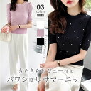 【4/17 9:59まで 10%OFFクーポン】キラキラビジューニット サマーニット パフスリーブ ビジュー ニット トップス ビジュー付き 五分袖 レディース...
