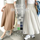 COCOMOMO フレアスカート ロングスカート 選べる2丈 スカート ロング レディース ボトムス マキシ丈 レギュラー ロング ハイウエスト Aライン 大き...