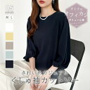 COCOMOMO ツイストスリーブカットソー 七分袖トップス パフスリーブ カットソー 七分袖 tシャツ レディース トップス Tシャツ ラウンドネック ぽわん...