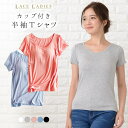 【5/15限定 15%OFFクーポン】レースレディース カップ付き 半袖 Tシャツ トップス レディース 大きいサイズ インナー 下着 ブラトップ 無地 速乾 ...