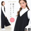 レースレディース 幅広 ワイドパンツ オールインワン S~XL ブラック ゆったり 前後Vネック 体型カバー ガウチョ 黒 10分丈 サロペット 春夏秋 冬 リ...