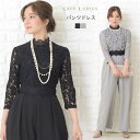 【8/11まで5%OFFクーポン】レースレディース パンツドレス オールインワン 無地 レース シースルー袖 7分袖 結婚式 披露宴 二次会 お呼ばれ 黒 ブラック グレー 20代30代 40代 レディース フォーマル 春 夏 秋 冬 お呼ばれ パーティ