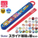 シメファブリック SKATER スケーター 箸 ケース付き 箸箱 子供 キッズ 男の子 女の子 食洗器対応 お箸 おしゃれ スライドケース スライド式 日本製 ...