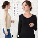 【5/15限定 15%OFFクーポン】レースレディース カップ付き 長袖 Tシャツ インナー トップス レディース 大きいサイズ 長袖インナー 下着 ブラトップ 無地 速乾 ストレッチ伸縮性通気性 締め付けない 肌着 ルームウエア 部屋着 ホワイト ブラ