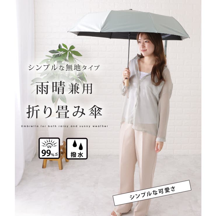 レースレディース 晴雨兼用ベーシックウッド折りたたみ傘 レディース アンブレラ 雨傘 日傘 防水 コンパクト 無地 ワンカラー シンプル 上品 フェミニン ベーシック UVカット 紫外線カット 遮熱 通勤 通学 散歩 デイリー 持ち歩き ニュアンスカラ