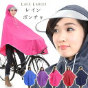 レースレディース カゴすぽっり!レインコート ポンチョ レインウェア 自転車 レインポンチョ レディース メンズ ポンチョ型 おしゃれ バイク雨具カッパ ブルー...