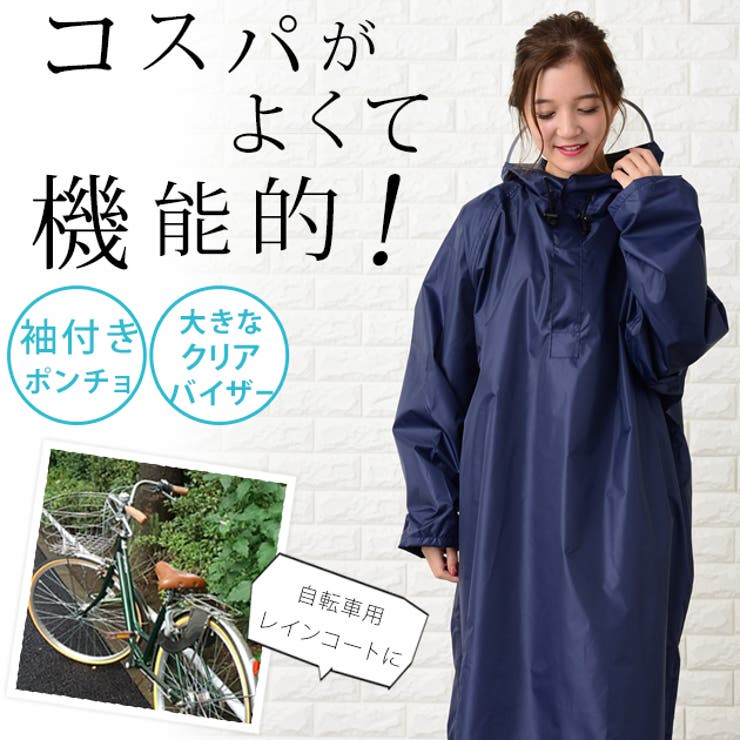 レースレディース バイザー取り外し可 レインコート 軽量 自転車 袖付き レインポンチョ ポンチョ レインウェア 袖あり 雨合羽 カッパ おしゃれロング ネイビー チェック柄 ベージュ 男女兼用 クリアバイザー ツバ付き 小物