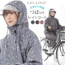 レースレディース バイザー取り外し可 花柄 レインコート 軽量 自転車 袖付き レインポンチョ ポンチョ レインウェア 袖あり 雨合羽 カッパ おしゃれ ロング...