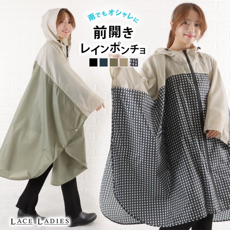 【10%OFFクーポン!12/11(木)1:59まで】レースレディース レインポンチョ おしゃれ 前開き レインコート 自転車 軽量 可愛い 濡れない 男女兼用...