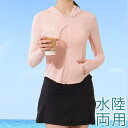 【5/16 1:59まで 5%OFFクーポン】レースレディース 【2点セット】 コンパクト フロントジップ スカート ラッシュガード 女性 レディース 春 夏 ...