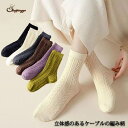 shoppinggo 靴下 レディース ソックス ケーブルの編み女性用 足元 あったか おしゃれ かわいい クルー丈 くつした 部屋着 23cm 24cm ギフ...
