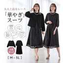 【マラソン期間中 5%OFFクーポン】Viola e Viola 華やかレース使いワンピースアンサンブル スーツ